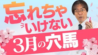 【重要】スプリングステークスはコレで決まり！忘れちゃいけない3月の穴馬候補を一挙公開！【競馬予想】