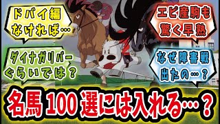 【競馬の反応集】「ミドリマキバオーって現実に当てはめると、どれぐらい凄いの？」に対するみんなの反応集