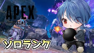 【#Apex /#vtuber 】初見歓迎！！ソロランク！新シーズンなので！！！！新シーズン！！！！【蒼翠ボム】