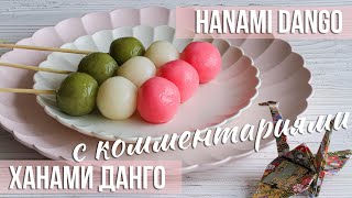 Hanami Dango 🍡 Only 2 ingredients! ☆ Russian commentary