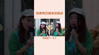 如果男女“”相亲”的都说真话，那画面会不会是这样啊！最后一句最给力😱 #波波脱口秀 #相亲  #shorts