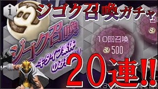 【D2メガテン】素体のみのアーキを排出！ジゴク召喚20連まとめて引いちゃいます♪合体の片側に最適です♪【ジゴク召喚ガチャ】