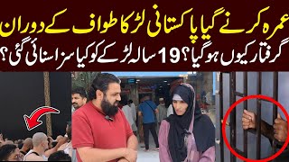 Umrah krne gaya 19 Sala Pakistani Larka arrest kyu hua || Strong Uzma ||