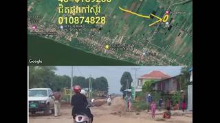 Land for sale ដីលក់អរិយក្សត្រ22ម×215ម=189200ជិតផ្លូវកៅស៊ូវ30មរដ្ឋកំពុងបើកធ្វើថ្មី