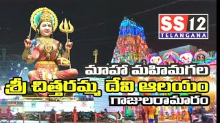 #History of#Shri Chittaramma Devasthanam#Gajularamaram#Jeedimetla#Hyderabad#Telangana#