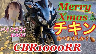 バイク女子！KAO!!Merry Xmas🎄チキン食べませんか？