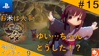 ＃１５ これが農技！夫婦植え『天穂のサクナヒメ』（PS4版）