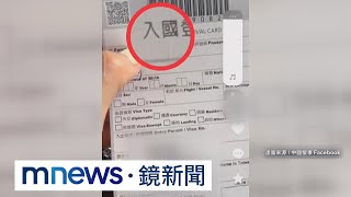 港女遊台撕「入國登記表」　嗆算哪門子國家｜#鏡新聞