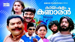 Super Hit Malayalam Comedy Full Movie | Kayamkulam Kanaran [ HD ] | Ft.Jagathi, Indrans, Mamukkoya