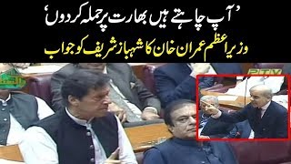 PM Imran Khan’s fiery response to Shehbaz Sharif during joint Parliament session | 6 August 2019