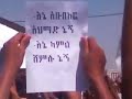 አንዋር ታይቶ የማይታወቅ ከባድ ተቃውሞ አስተናገደች