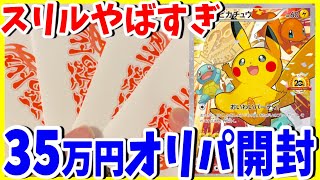 【ポケカ】1個7万円の超高額オリパを購入したら心臓飛び出たwww