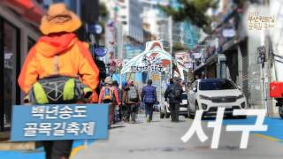 2017 부산원도심골목길축제 홍보영상