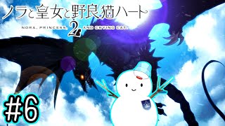 世界観バグった【 ノラと皇女と野良猫ハート2　体験版 】Part6