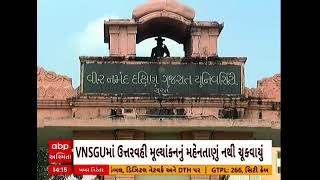 VNSGU News | વીર નર્મ યુનિ.માં ઉત્તરવહી મૂલ્યાંકનનું હજુ સુધી નથી ચુકવાયું મહેનતાણુ