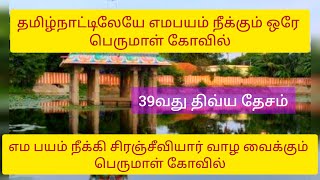 நம்ம தமிழ்நாட்டுல இப்படி ஒரு பெருமாள் கோவிலா!!!