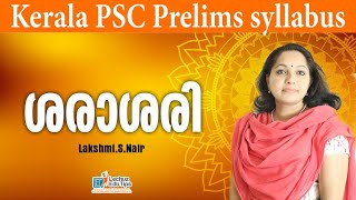 KERALA PSC MATHS AVERAGE|ശരാശരി