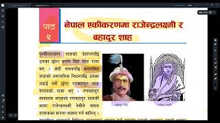 Grade 6 Social Lesson 2 नेपाल एकीकरणमा बहादुर शाह र राजेन्द्रलक्ष्मी | Class 6 Social Online Class