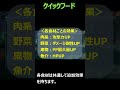 クイックフードについて【pso2ngs】 shorts