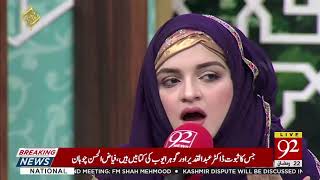 Mujh Khata Kar Sa Insaan Madinay Main Rahe | Noreena Imtiaz | 28 May 2019 | 92NewsHD