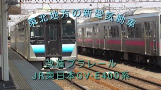 [東北地方の新型気動車]改造プラレールJR東日本GV-E400系