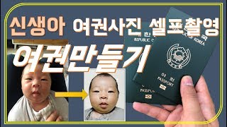 쌍둥이 신생아 여권사진 촬영 및 여권만들기!