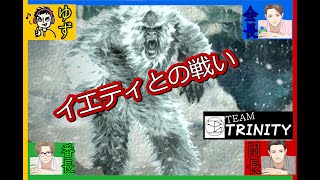 ♯7【未確認生物】ゴーストリコンワイルドランズ　イースターエッグ集の一つイエティとの戦い！！