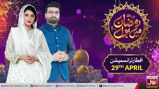 Iftar Transmission | Ramazan Mein BOL | Ramzan Transmission | 5th Ramzan | BOL Entertainment
