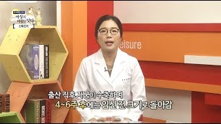 여성의 바람을 잇다 임신과 출산 '산후조리' 정희은 한의사