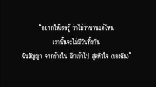 อย่ายอมนะ : บอยด์- โจ้