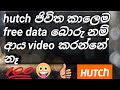 hutch ජිවිත කාලෙම free data බොරු නම් ආය video කරන්නේ නෑ