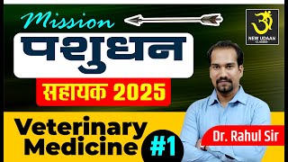 veterinary medicine  class # 1 By Dr. Rahul Sir @newudaan Classes