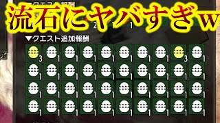 【ぶっ壊れでワロタ】1クエストで『100万稼げる』最高の神クエが到来ｗこれはヤバいわ…