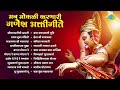 मन मोकळी करणारी Ganpati Bappa Song | Ganpati Chi Aarti | Pratham Tula Vandito | Tu Sukhkarta