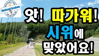 시위에 맞을 때: 활 기울이기