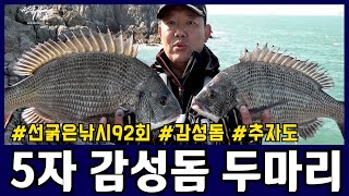 밖미역섬 큰 여🐟[선굵은낚시 92화]