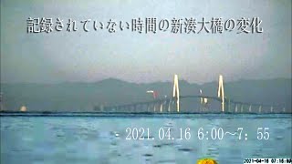 早朝の新湊大橋の変化　2021 04 16　600 755