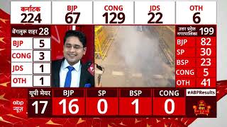 Karnataka Result 2023 : रुझानों के आंकड़ों में क्या अब भी हो सकता है बदलाव ? जानिए विशेषज्ञों की राय