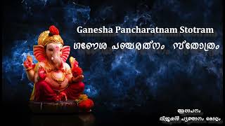 Ganesha Pancharatnam Stotram |ഗണേശ പഞ്ചരത്‌ന സ്തോത്രം |Devotional Song by Vijayan Pattathanam Kollam