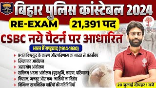 BIHAR POLICE GK GS 2024 | BIHAR POLICE CONSTABLE GK GS | BIHAR POLICE HISTORY CLASS 2024 | GK GS