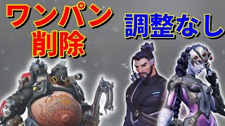 【OW2】ワンパン能力の問題性について(追記：祝ウィドウ弱体化)【解説】