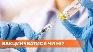 Вакцинироваться или нет? Какая ситуация с прививками в Украине