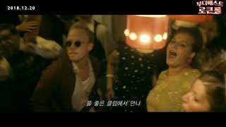 부다페스트 로큰롤 Made In Hungaria  OST Movie Clip No 3 'Casino Twist'