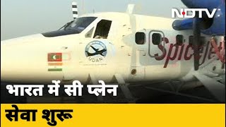 India's first seaplane flight, 15 passengers can travel at a time