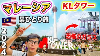 Malaysia Travel Vlog 🇲🇾 Is KL Tower Worth Visiting? Sky Deck and Sky Box review!