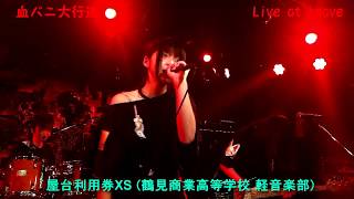 屋台利用券XS Live at knave （鶴見商業高等学校）