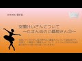 安蘭けいさんについて〜たまんぬのご贔屓さん③〜　【第27回 夫婦deタカラヅカ】