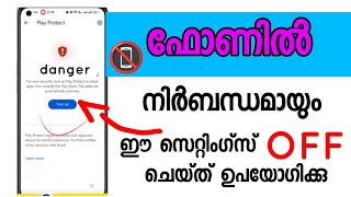 ഫോണിൽ നിർബന്ധമായും OFF ചെയ്തു വെക്കേണ്ട രണ്ട് സെക്യൂരിറ്റി ടിപ്സ് | Android phone important security