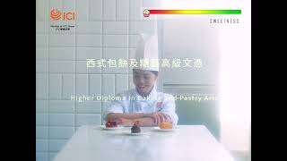 西式包餅及糖藝高級文憑 Higher Diploma in Baking and Pastry Arts