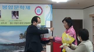 봉암문학 7호 소혜란 시인 봉암공로상 수상 출판기념 시상식 시낭송 축제